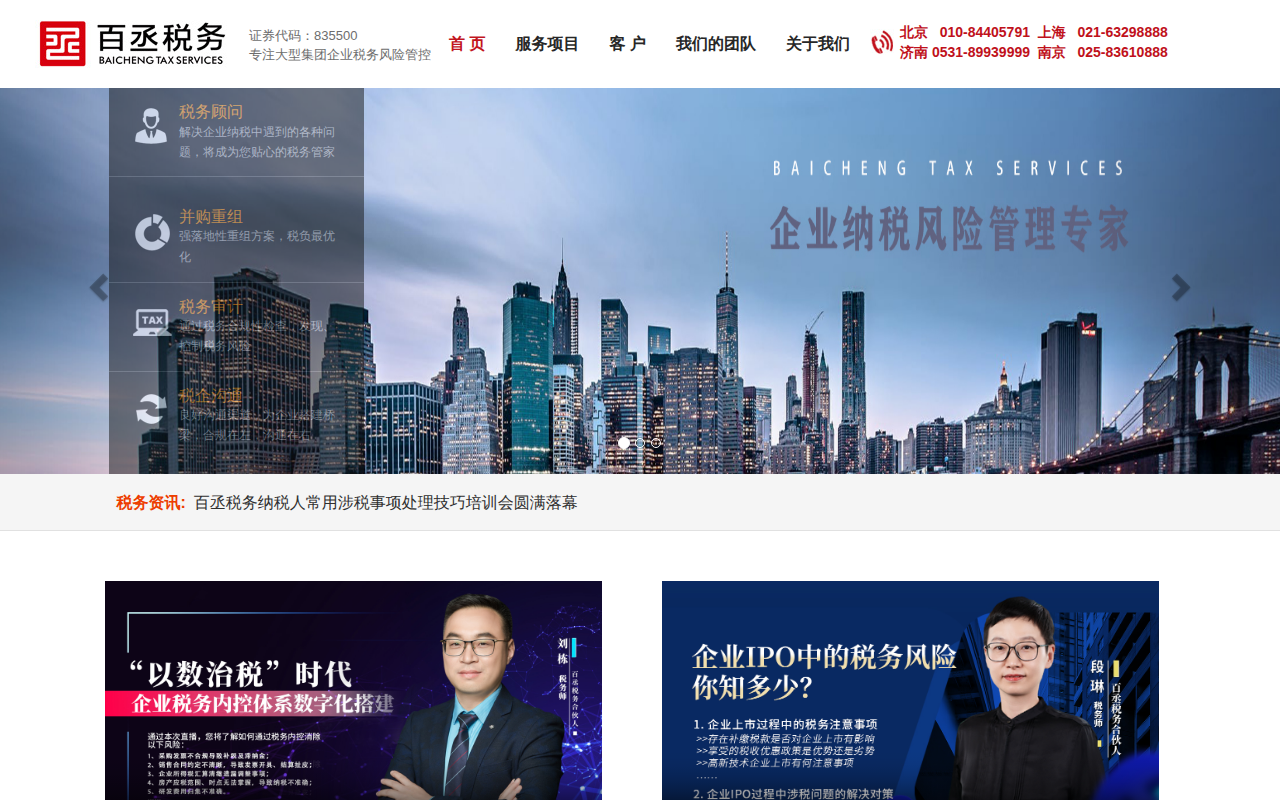 baichengtax.com 截图