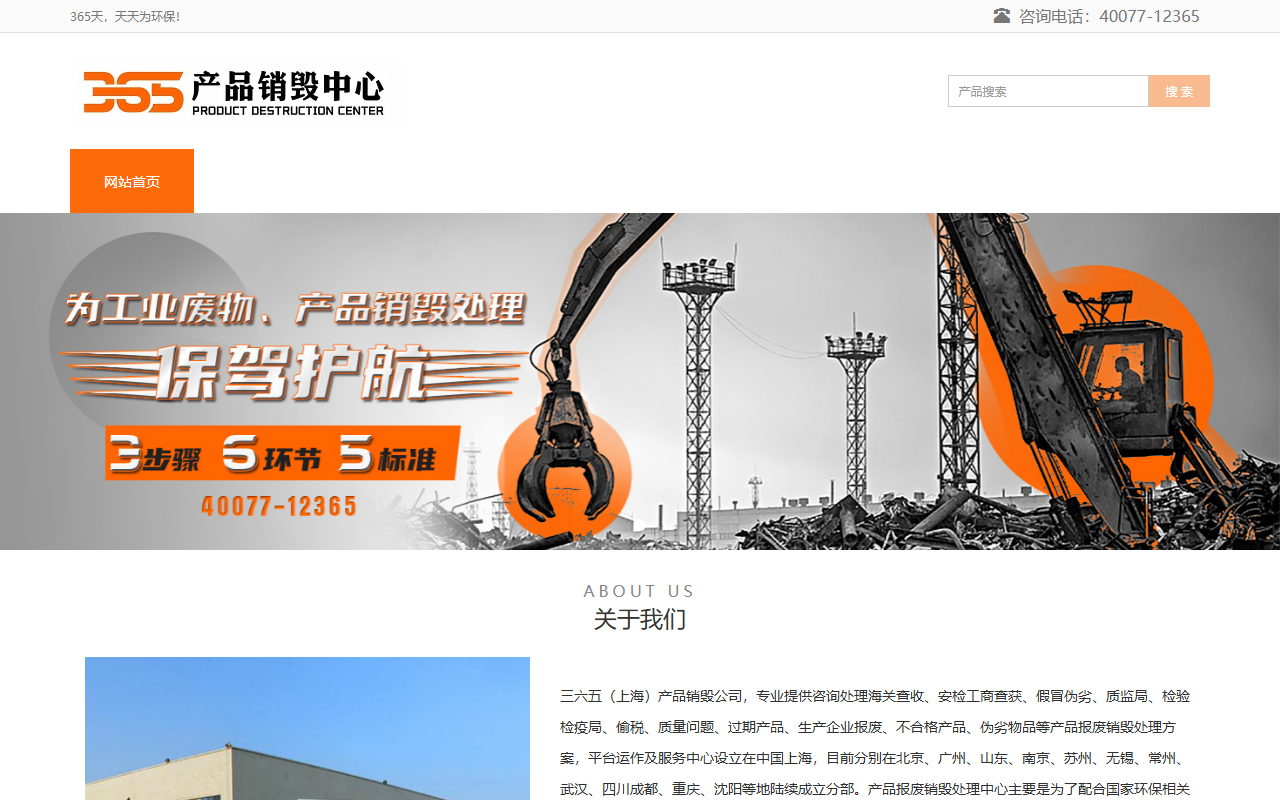 bj12365.cn 截图