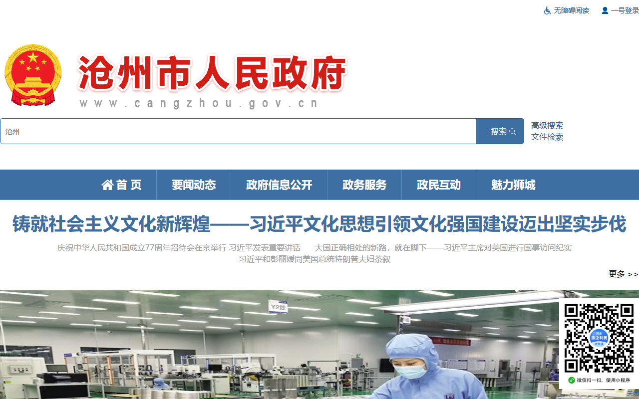 cangzhou.gov.cn 截图