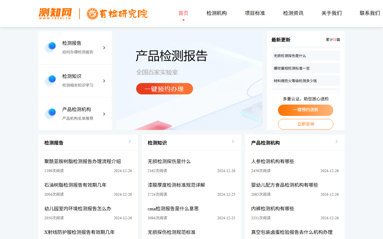 cezhi.cn 截图