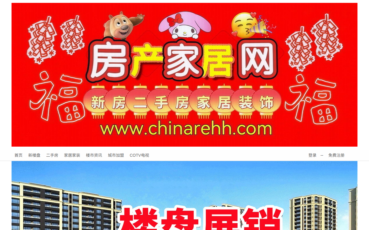 chinarehh.com 截图