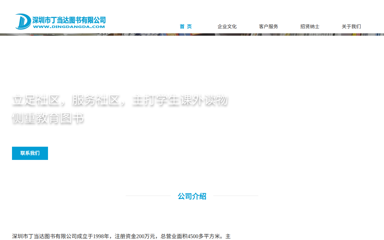 dingdangda.com 截图