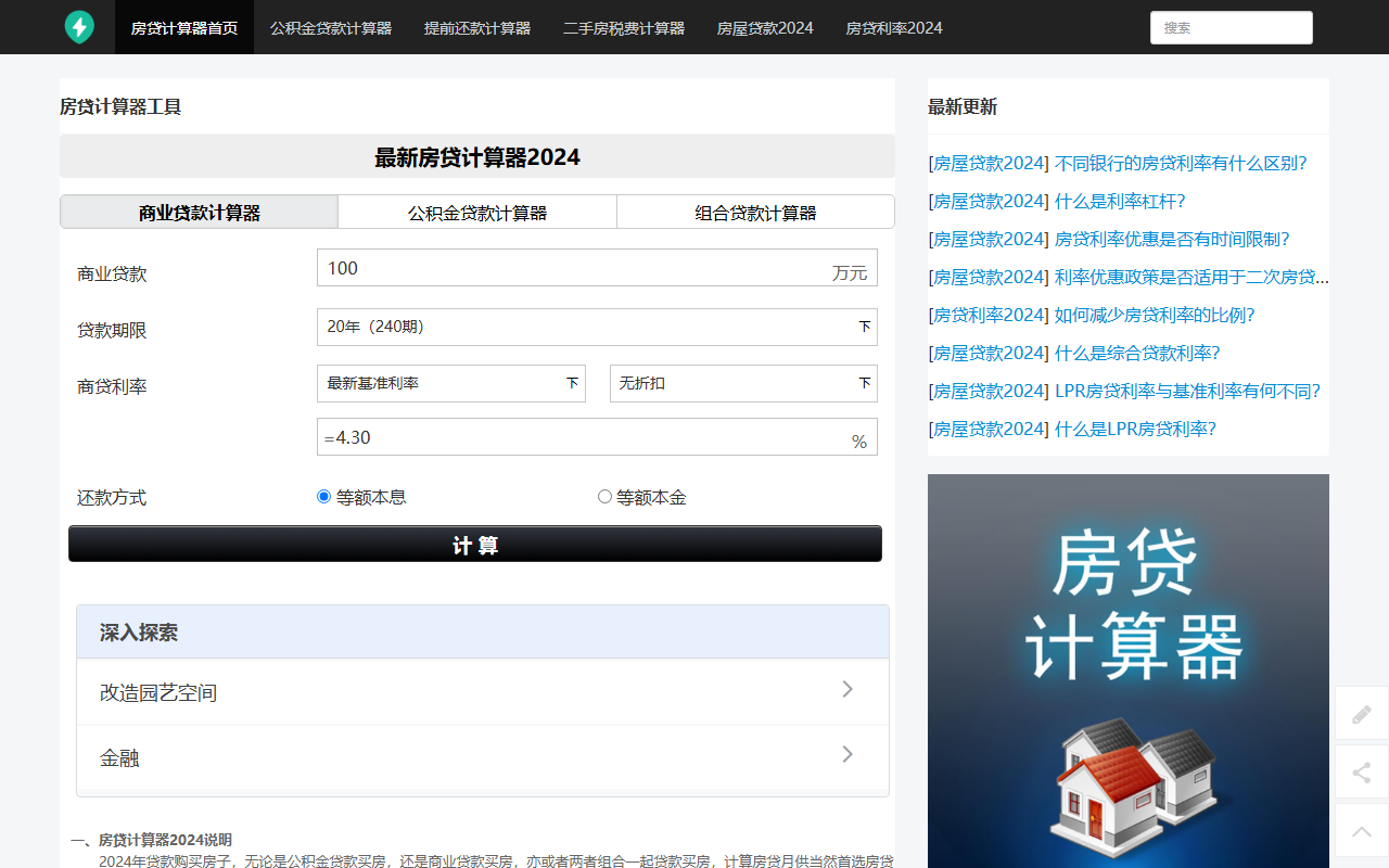 fangdaijisuan.com.cn 截图