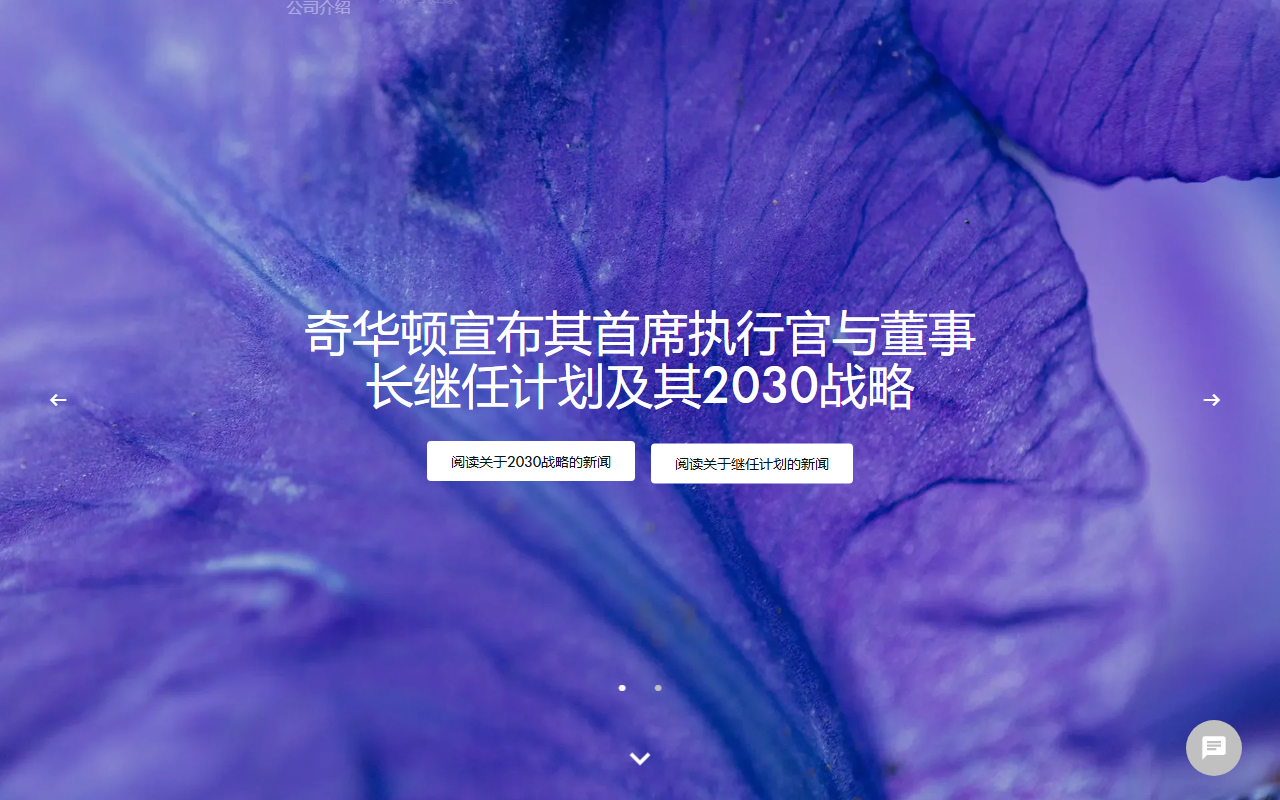 givaudan.cn 截图