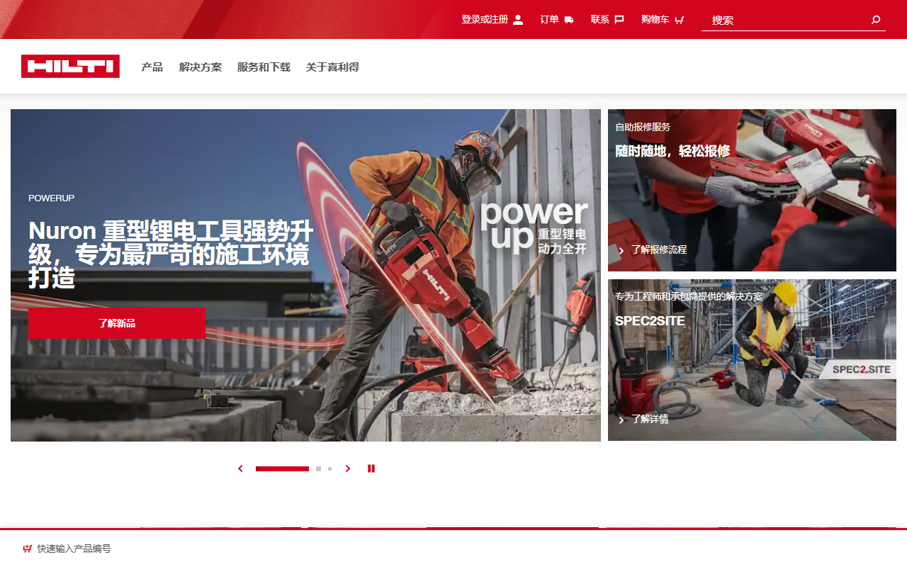 hilti.cn 截图