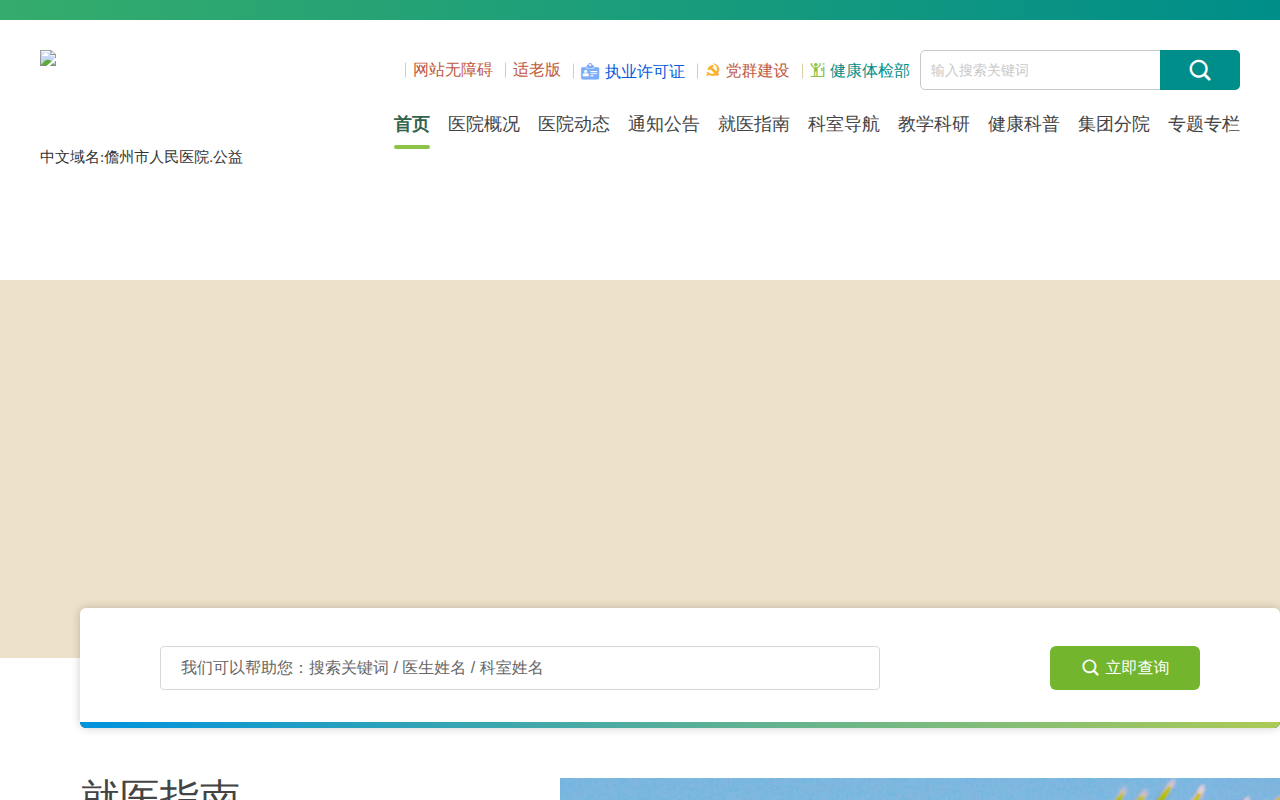hnsdzsrmyy.com 截图
