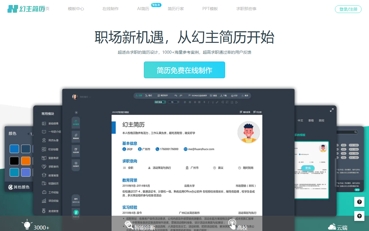 huanzhucv.com 截图