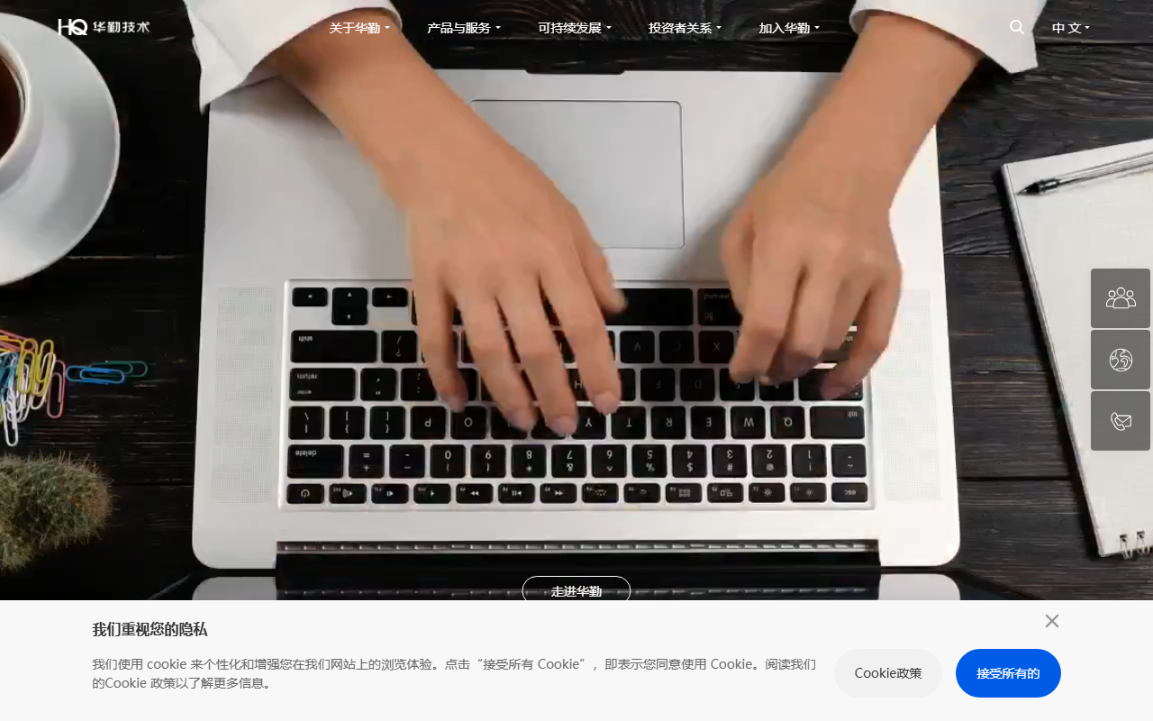 huaqin.com 截图