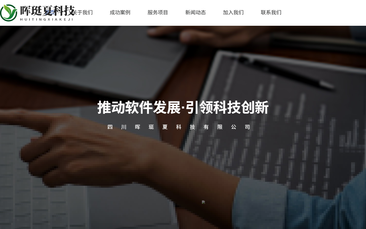 huitingxiakjcdgs.com 截图