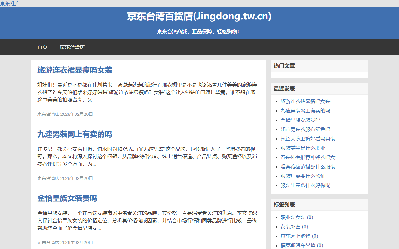 jingdong.tw.cn 截图