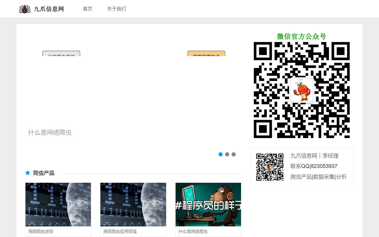 jiuzhua.com 截图