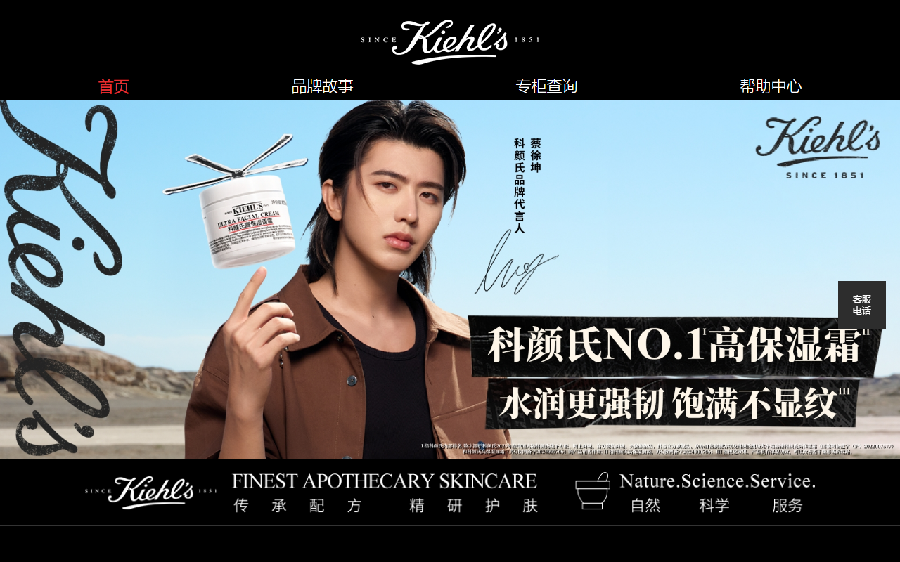 kiehls.com.cn 截图
