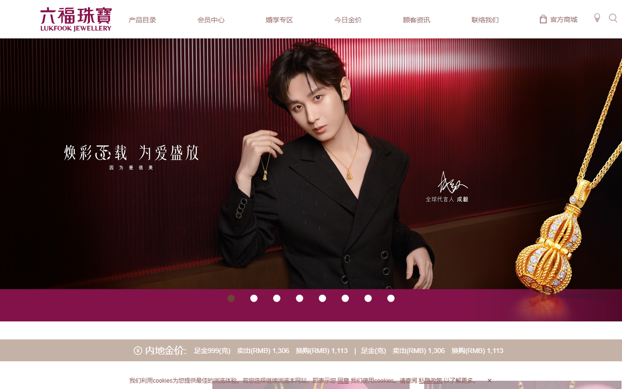 lukfook.com 截图