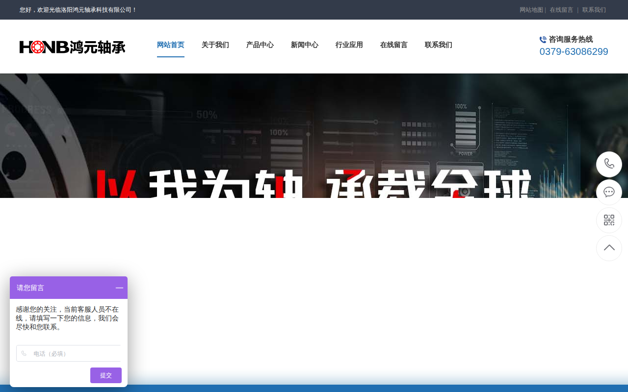 luoyangbearing.com 截图
