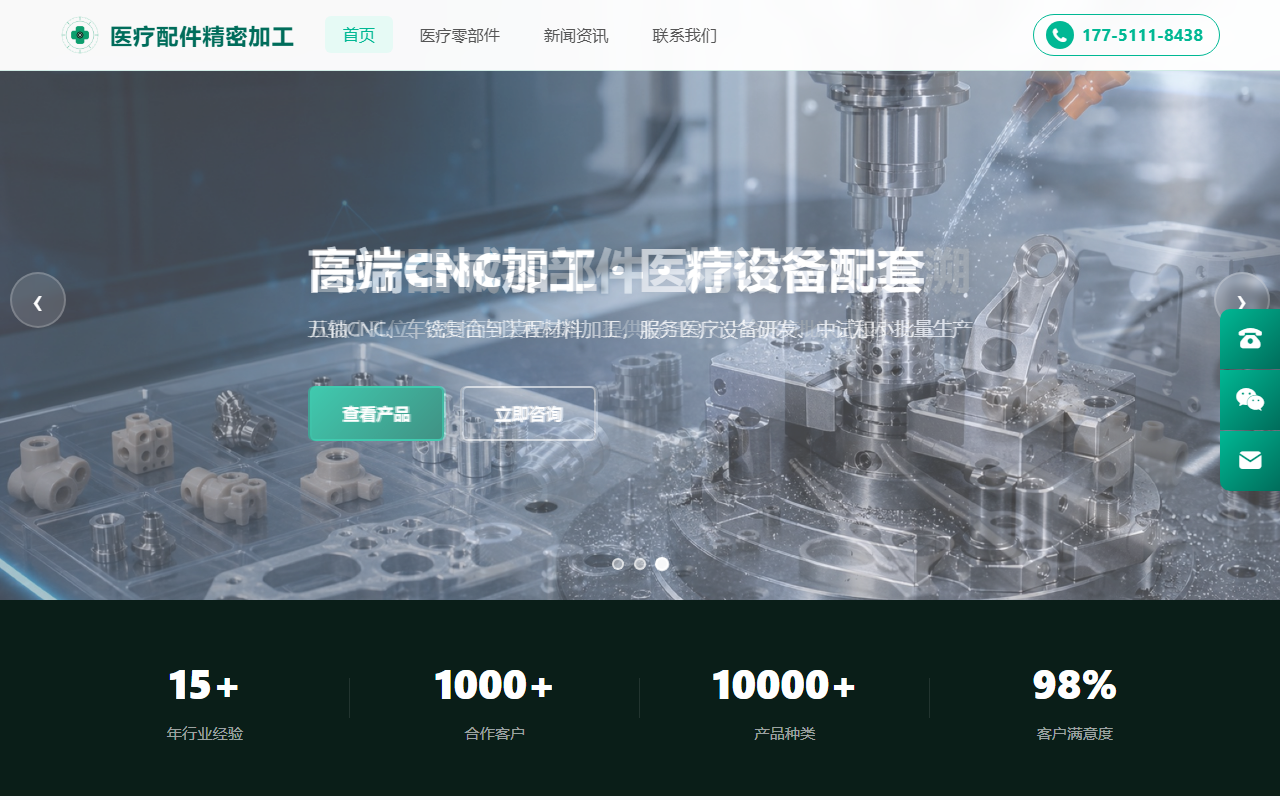 medical-cnc.com 截图