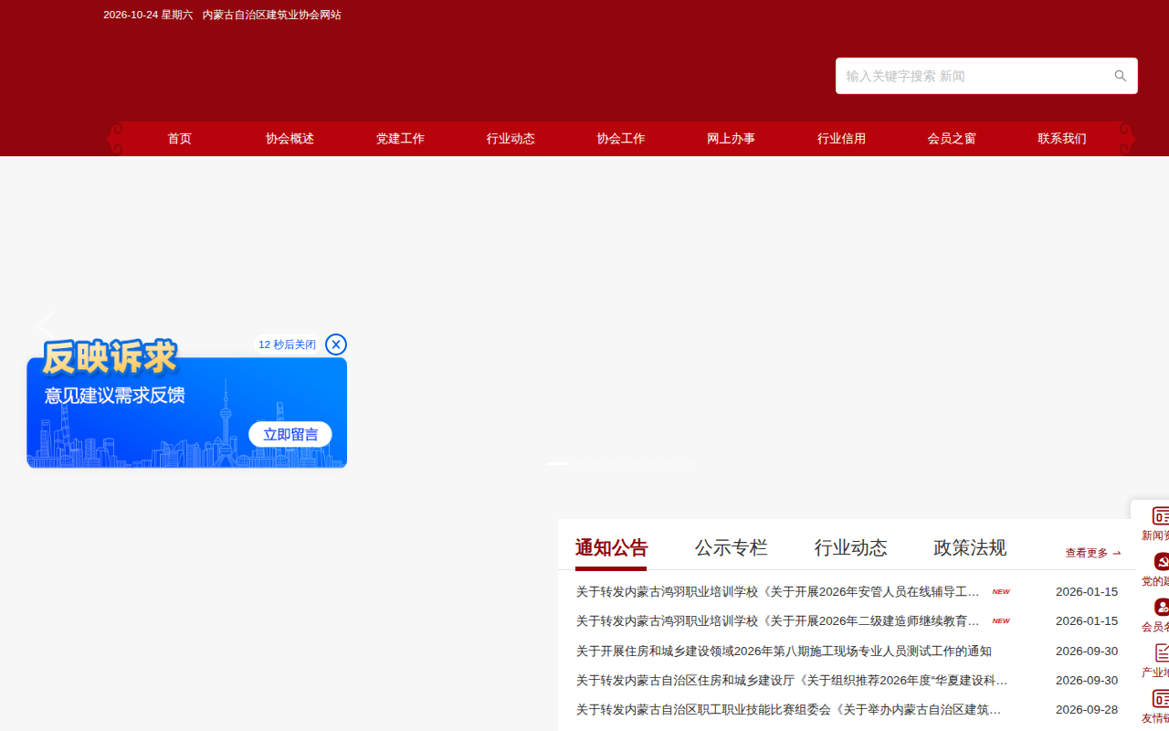 nmgjzyxh.com 截图