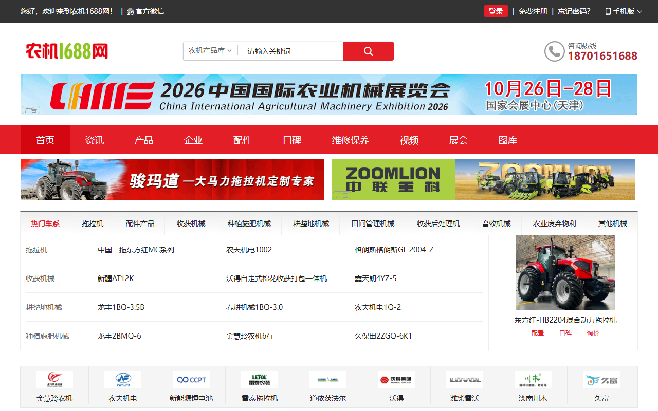 nongji1688.com 截图