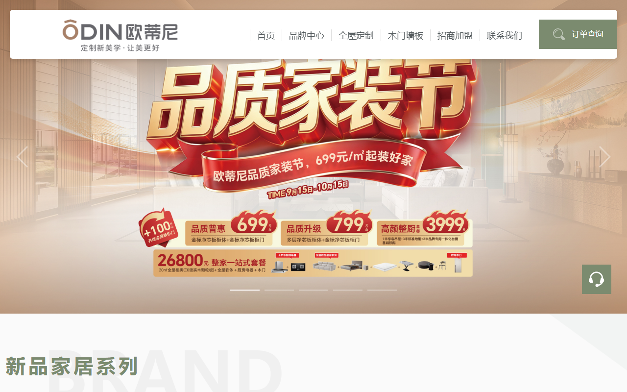 odinjiaju.com 截图
