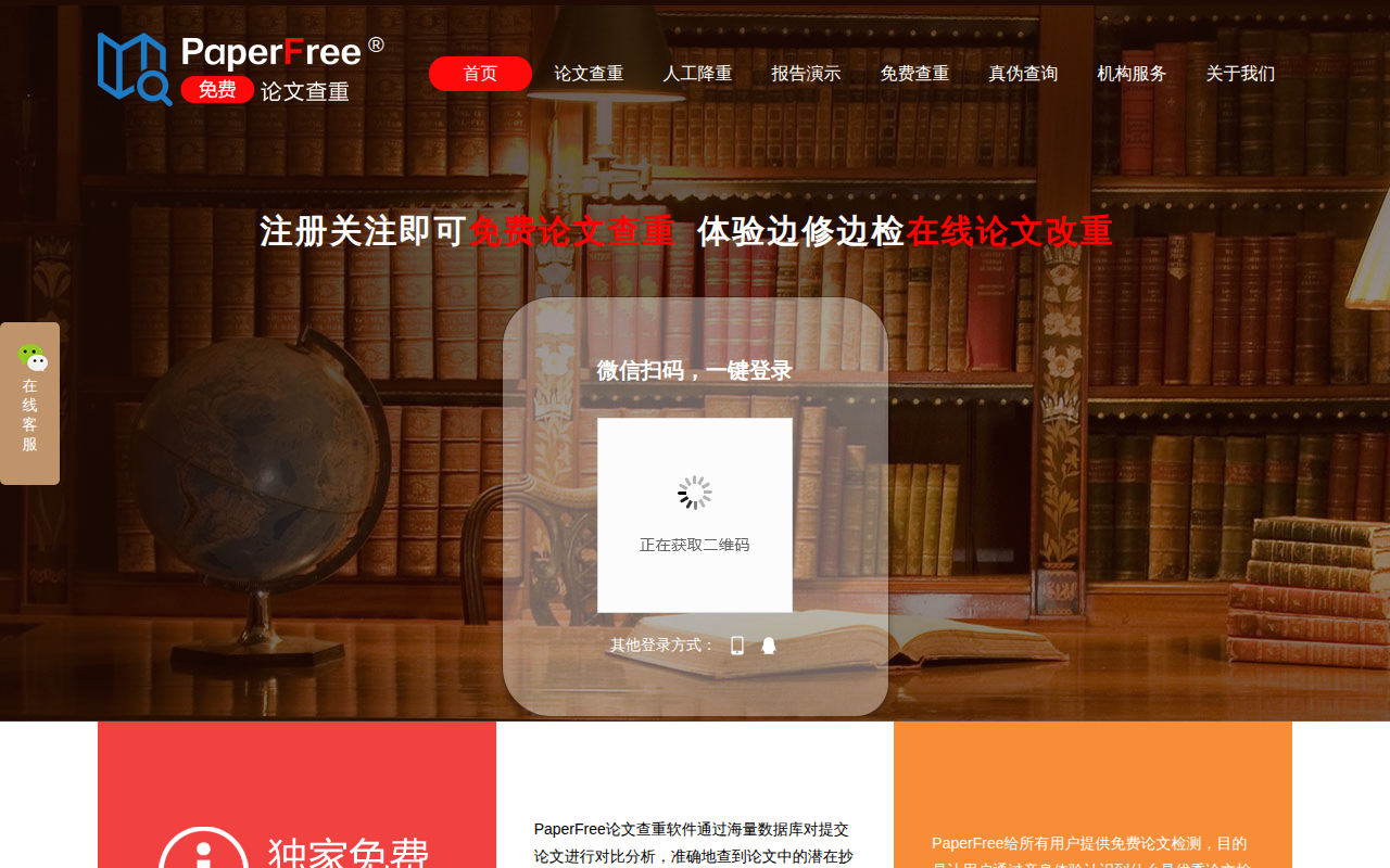 paperfree.cn 截图