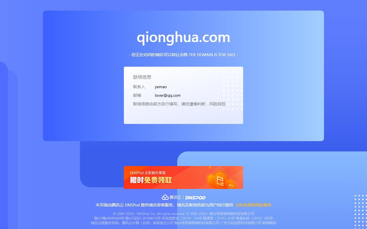 qionghua.com 截图