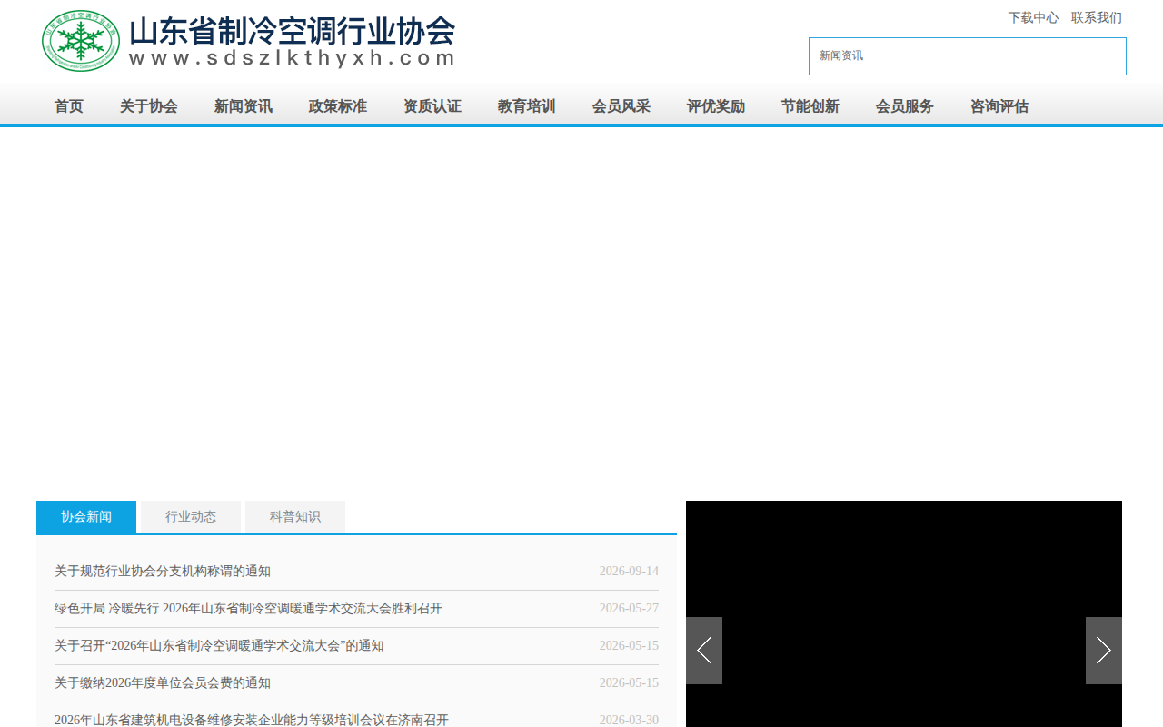sdszlkthyxh.com 截图