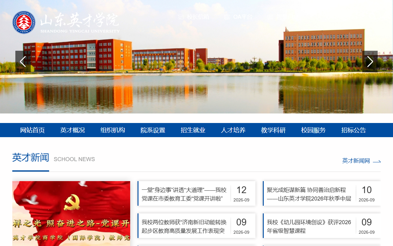 sdycu.edu.cn 截图
