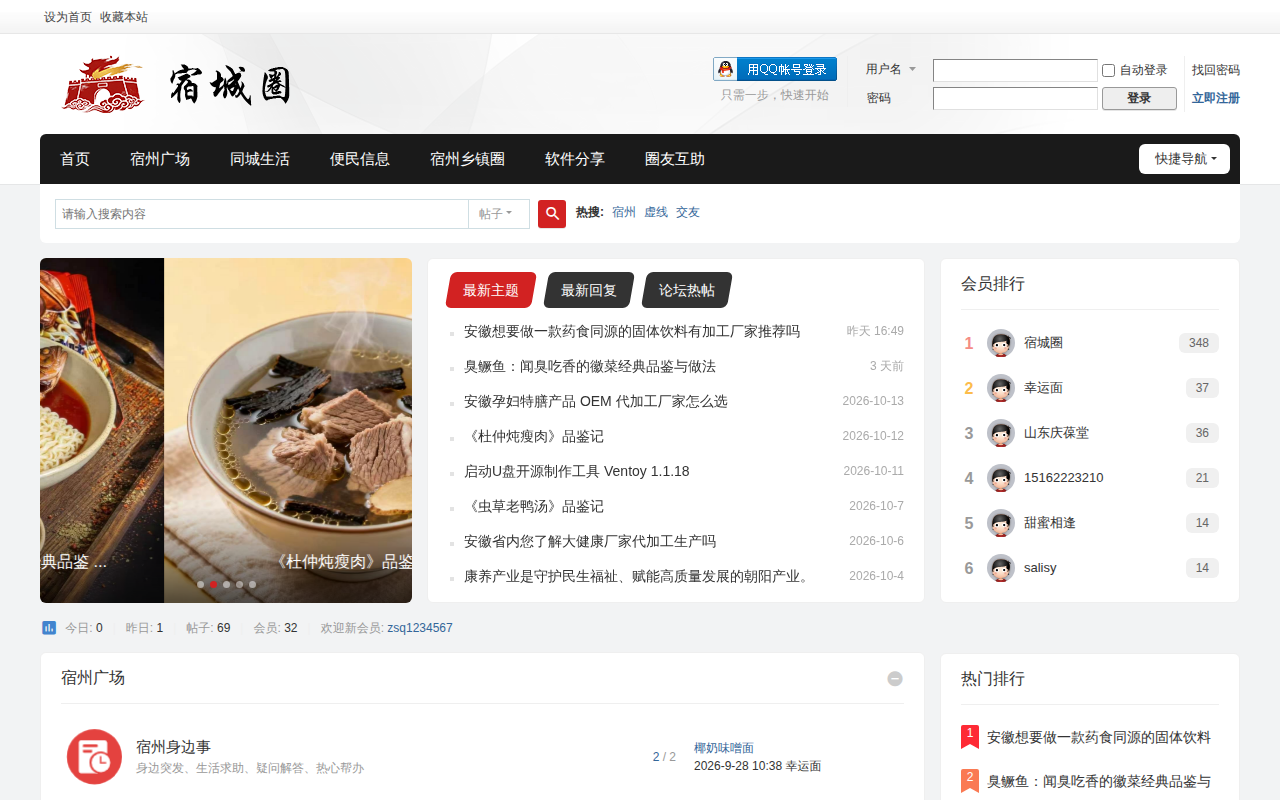 suchengquan.com 截图