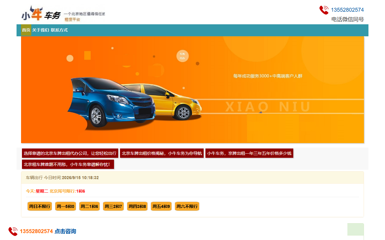 wjtzjt.com.cn 截图