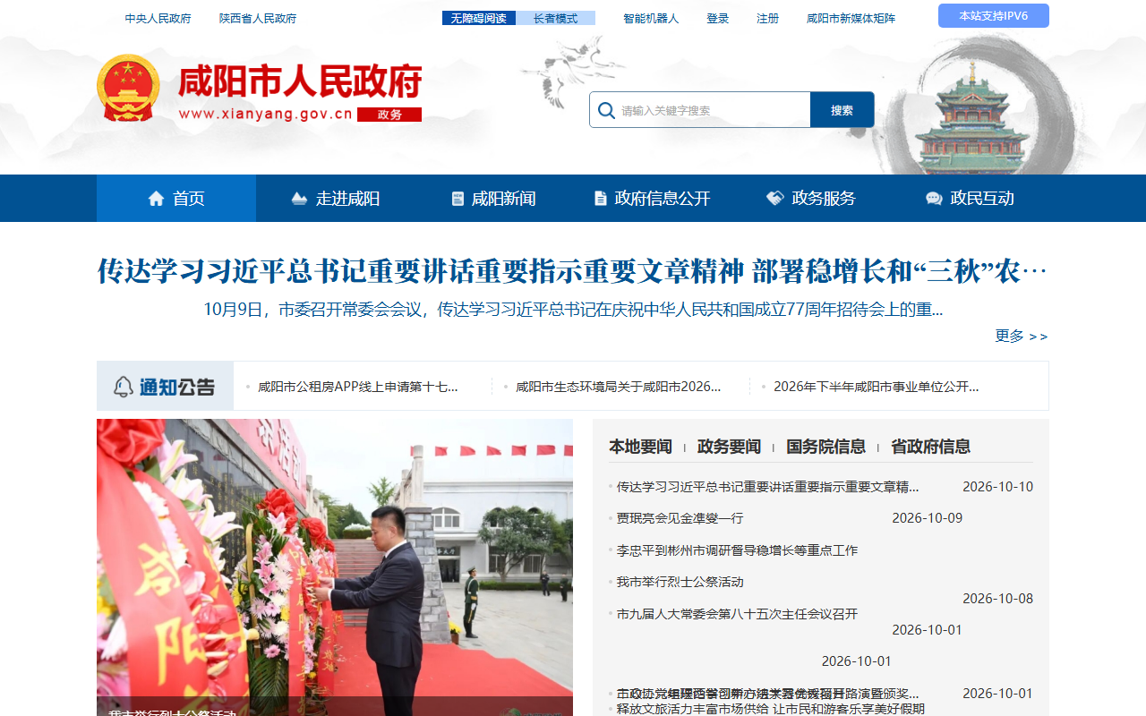 xianyang.gov.cn 截图