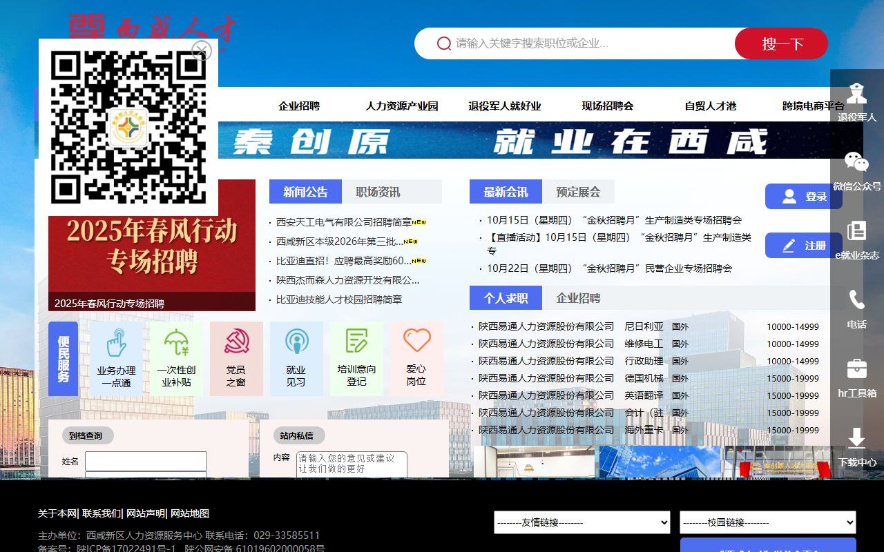 xixianrencai.com 截图