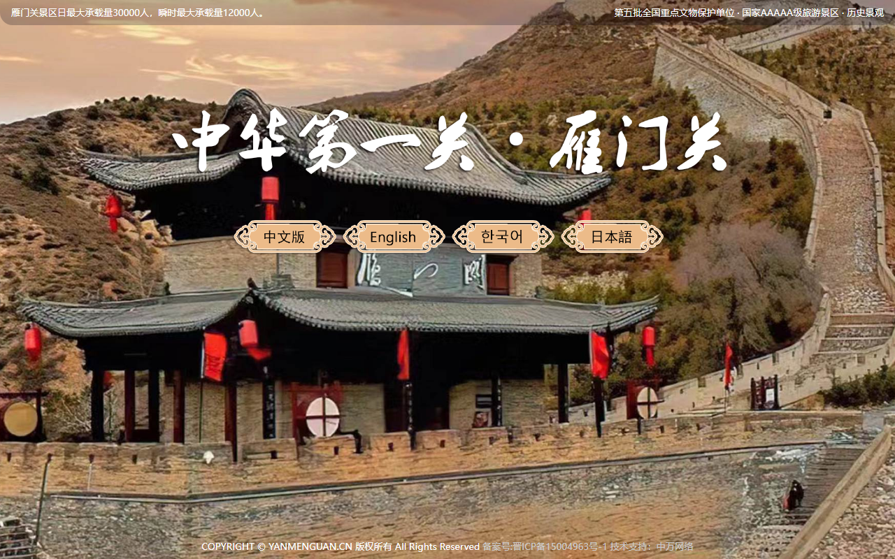 yanmenguan.cn 截图