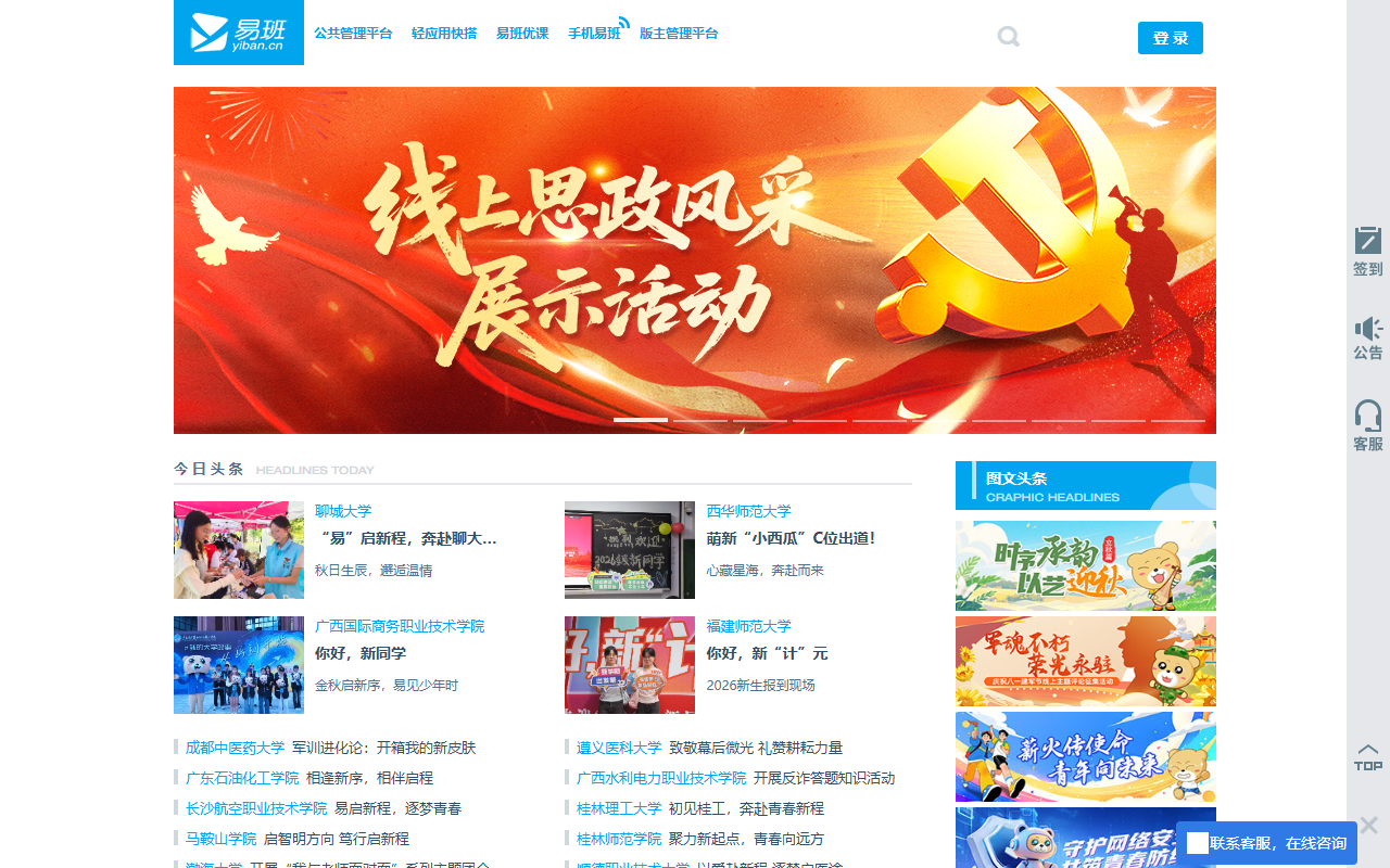 yiban.cn 截图