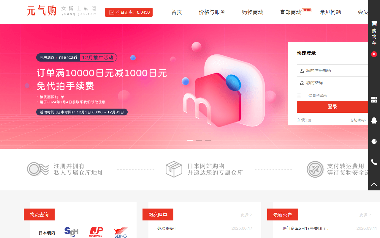 yuanqigou.com 截图