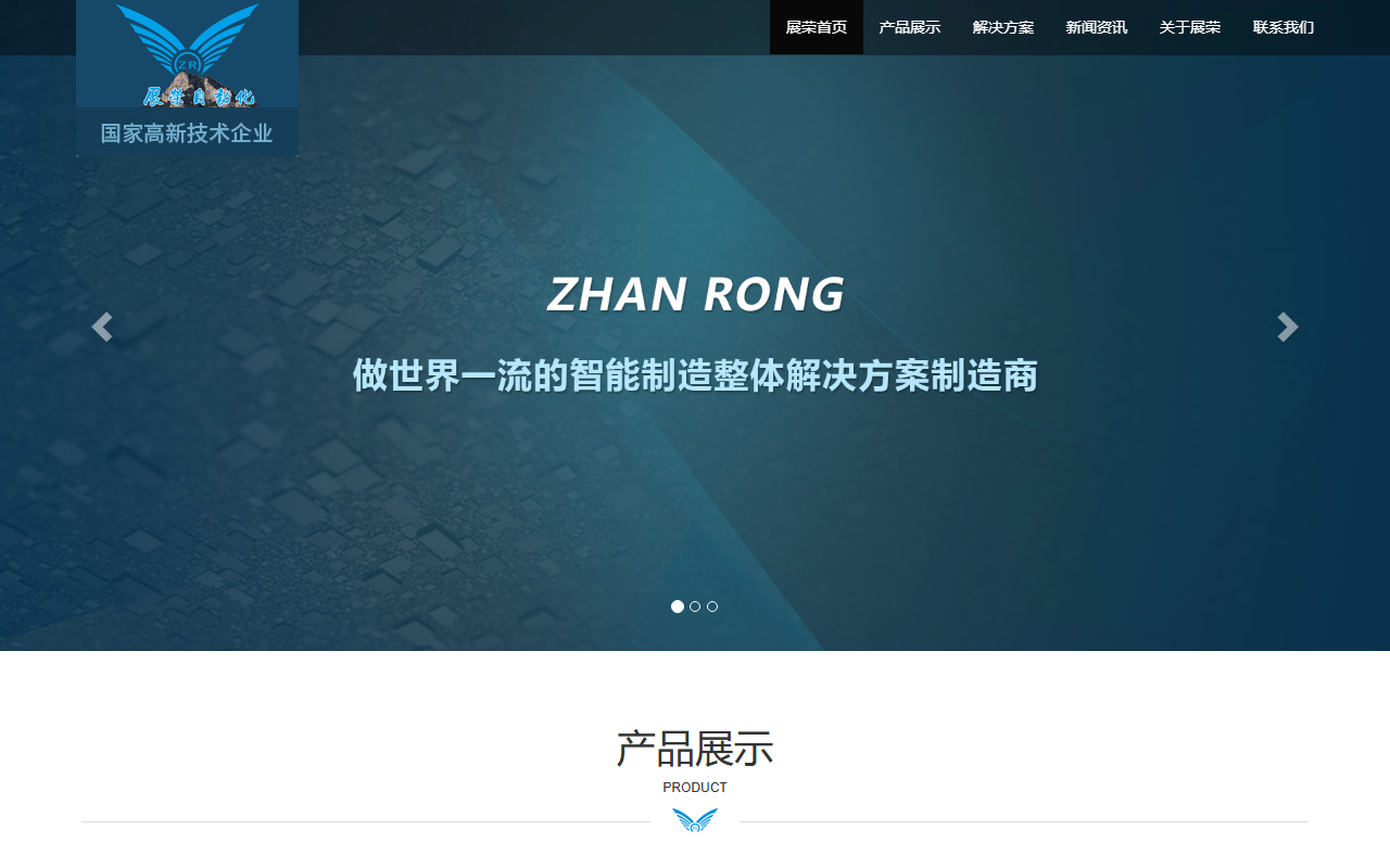 zhan-rong.net 截图