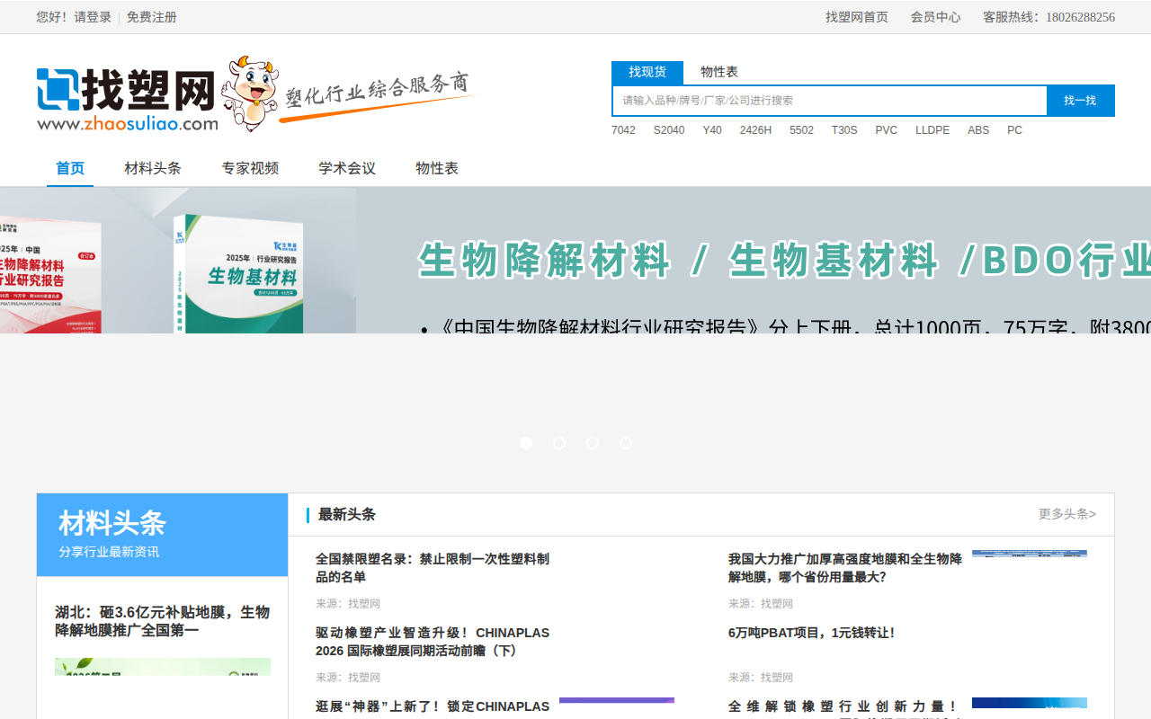 zhaosuliao.com 截图